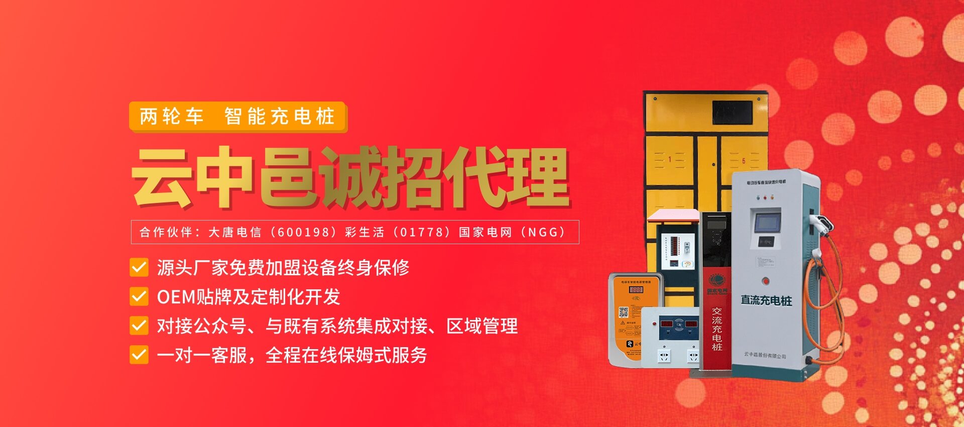 云中邑誠(chéng)招代理